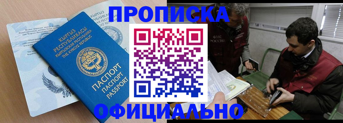 прописка в Чернушке