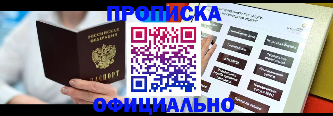 временная регистрация законно в Чернушке