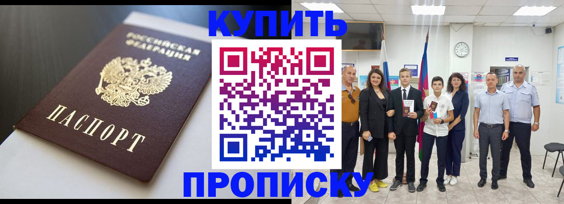 купить прописку в Чернушке