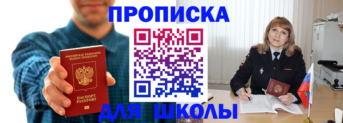 купить прописку в Чернушке