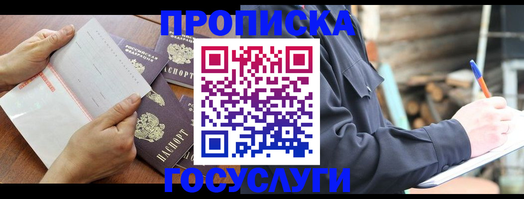 прописка гарантия в Чернушке